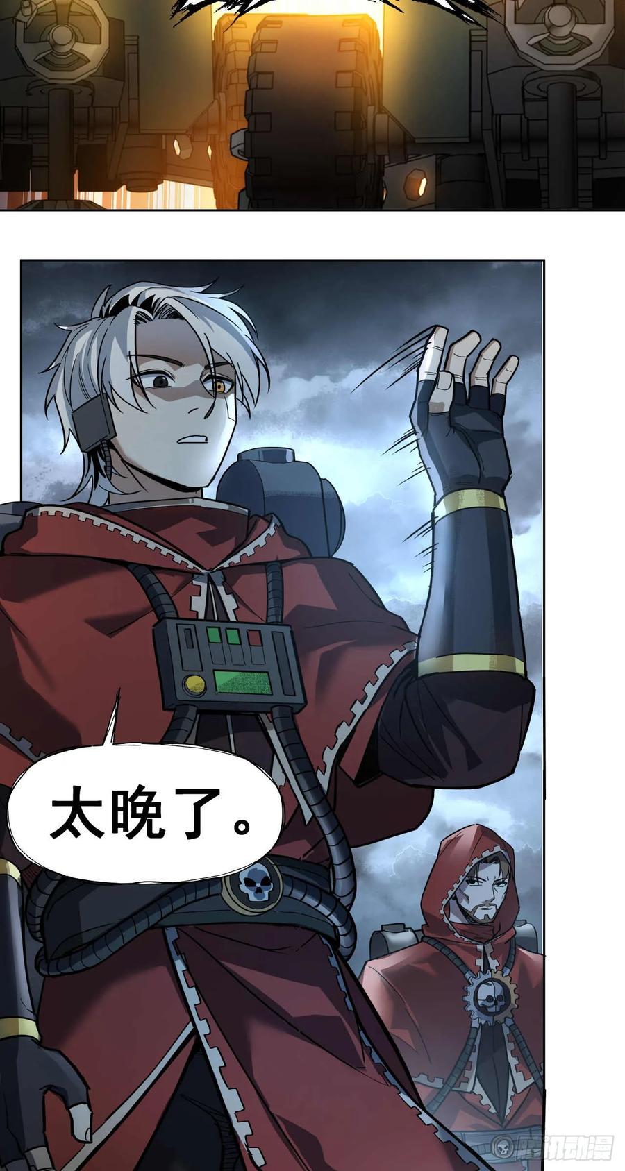 《泰拉战纪》终战（四） 第22页
