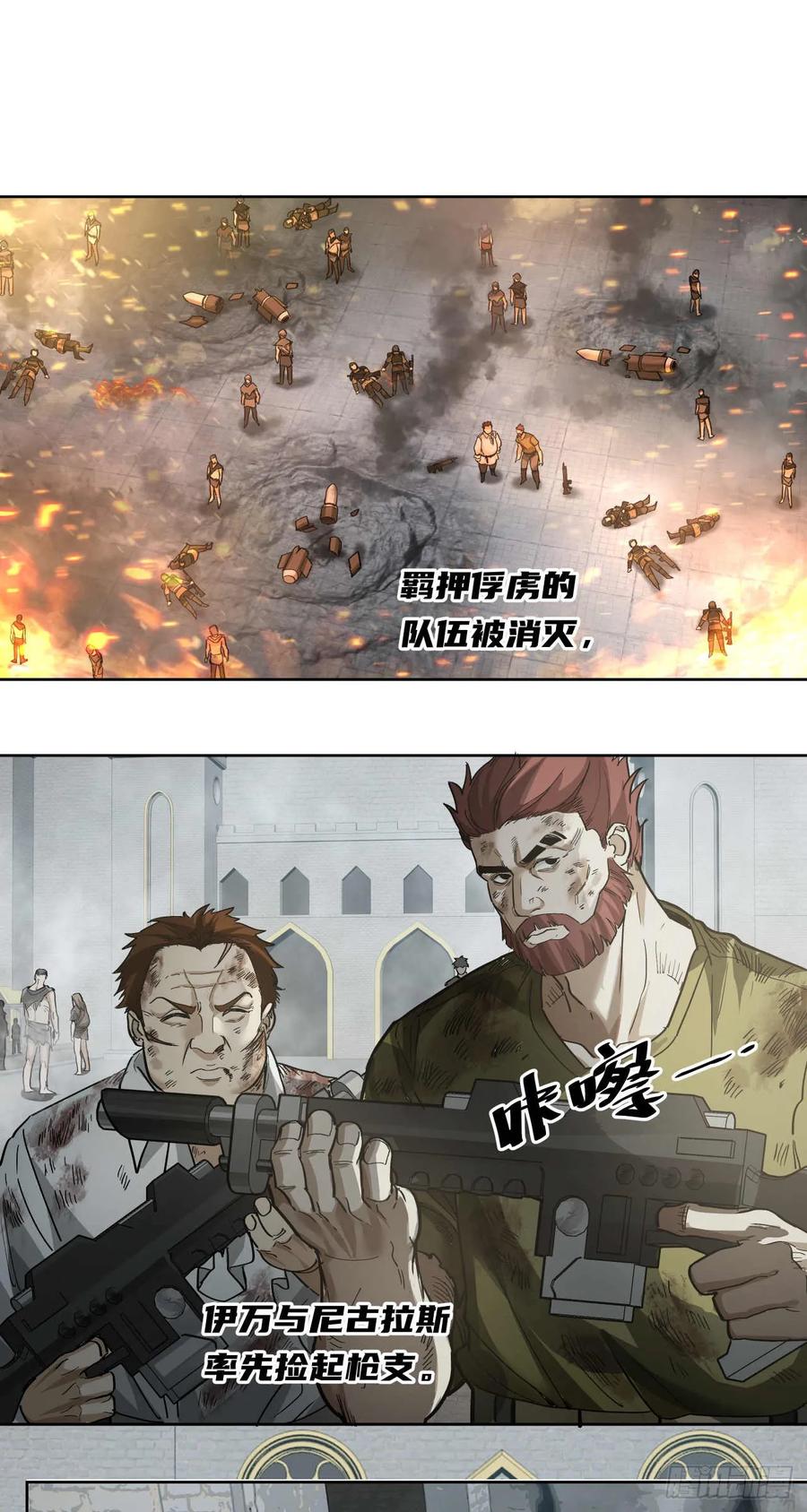 《泰拉战纪》终战（四） 第28页