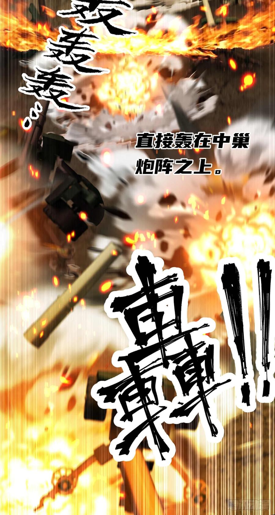 《泰拉战纪》终战（四） 第24页