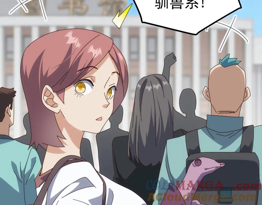 《万族入侵：开局驯化史诗级巨兽》第23话 不养王八的驯兽师，不是好驯兽师！ 第73页