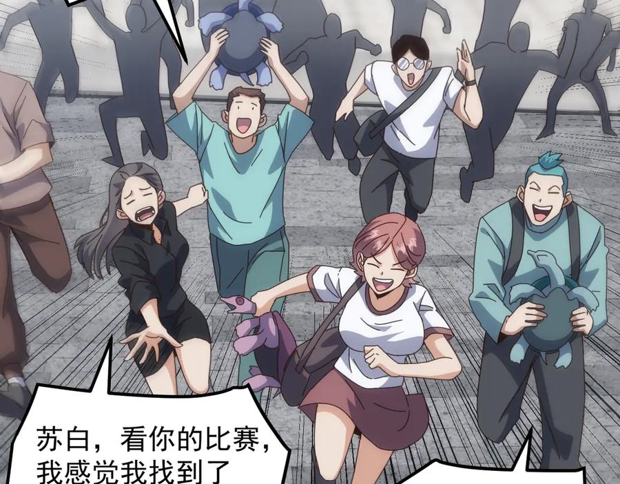 《万族入侵：开局驯化史诗级巨兽》第23话 不养王八的驯兽师，不是好驯兽师！ 第80页