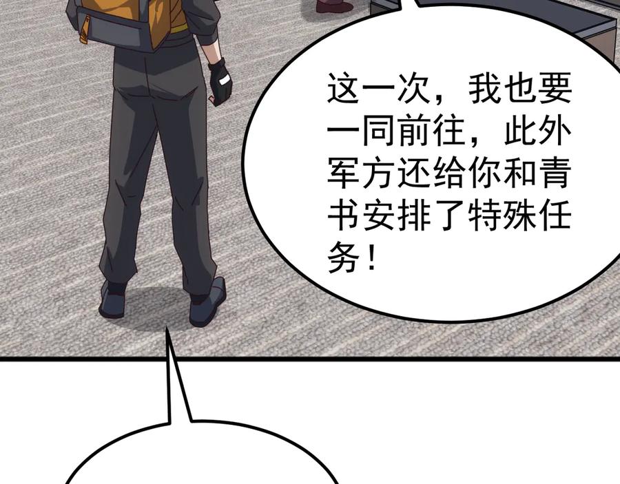 《万族入侵：开局驯化史诗级巨兽》第23话 不养王八的驯兽师，不是好驯兽师！ 第151页