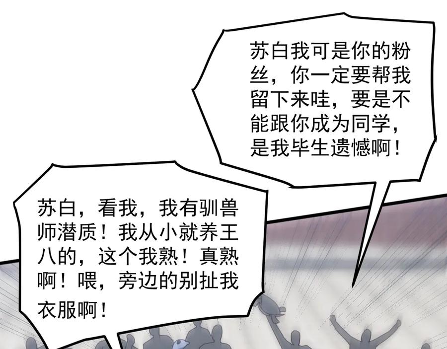 《万族入侵：开局驯化史诗级巨兽》第23话 不养王八的驯兽师，不是好驯兽师！ 第79页