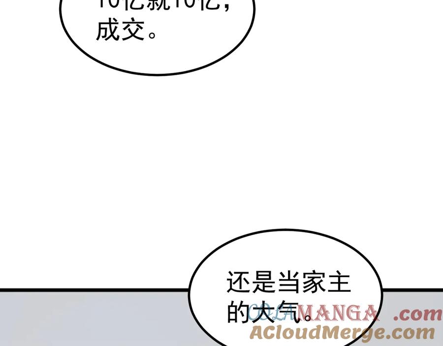 《万族入侵：开局驯化史诗级巨兽》第23话 不养王八的驯兽师，不是好驯兽师！ 第141页