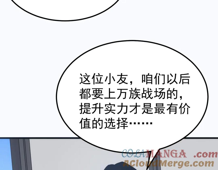 《万族入侵：开局驯化史诗级巨兽》第23话 不养王八的驯兽师，不是好驯兽师！ 第121页