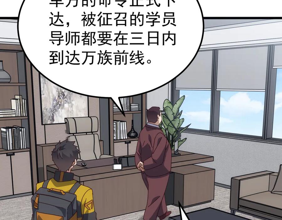 《万族入侵：开局驯化史诗级巨兽》第23话 不养王八的驯兽师，不是好驯兽师！ 第150页