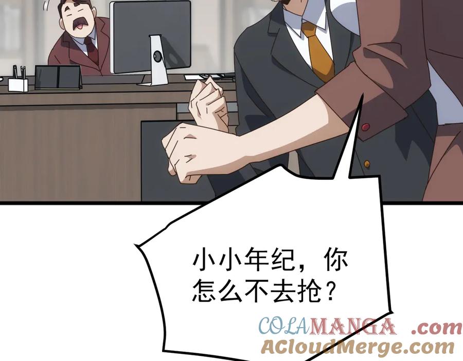 《万族入侵：开局驯化史诗级巨兽》第23话 不养王八的驯兽师，不是好驯兽师！ 第137页