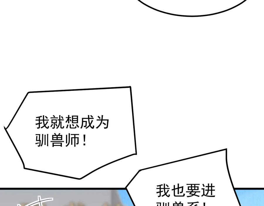 《万族入侵：开局驯化史诗级巨兽》第23话 不养王八的驯兽师，不是好驯兽师！ 第72页