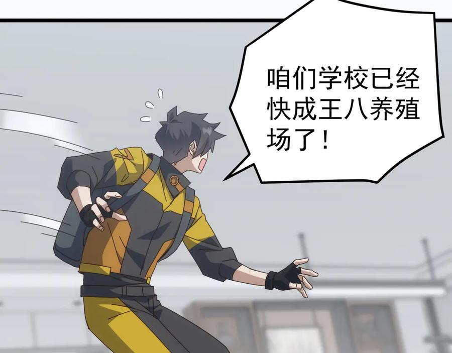 《万族入侵：开局驯化史诗级巨兽》第23话 不养王八的驯兽师，不是好驯兽师！ 第102页