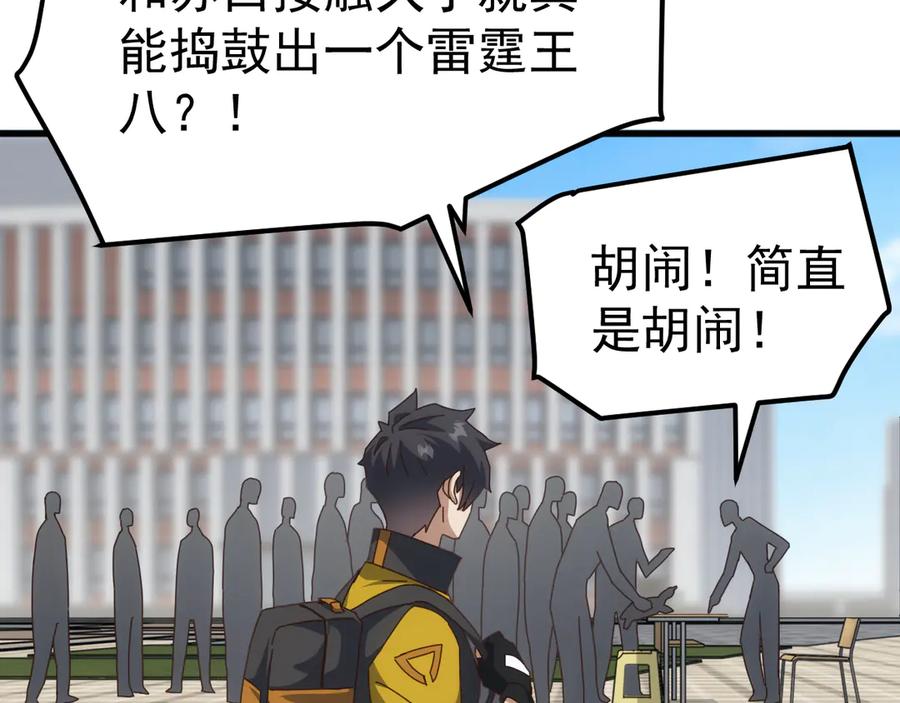 《万族入侵：开局驯化史诗级巨兽》第23话 不养王八的驯兽师，不是好驯兽师！ 第70页