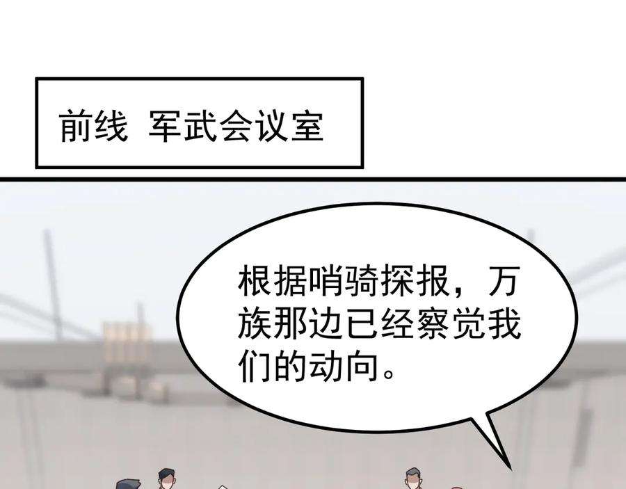 《万族入侵：开局驯化史诗级巨兽》第23话 不养王八的驯兽师，不是好驯兽师！ 第86页