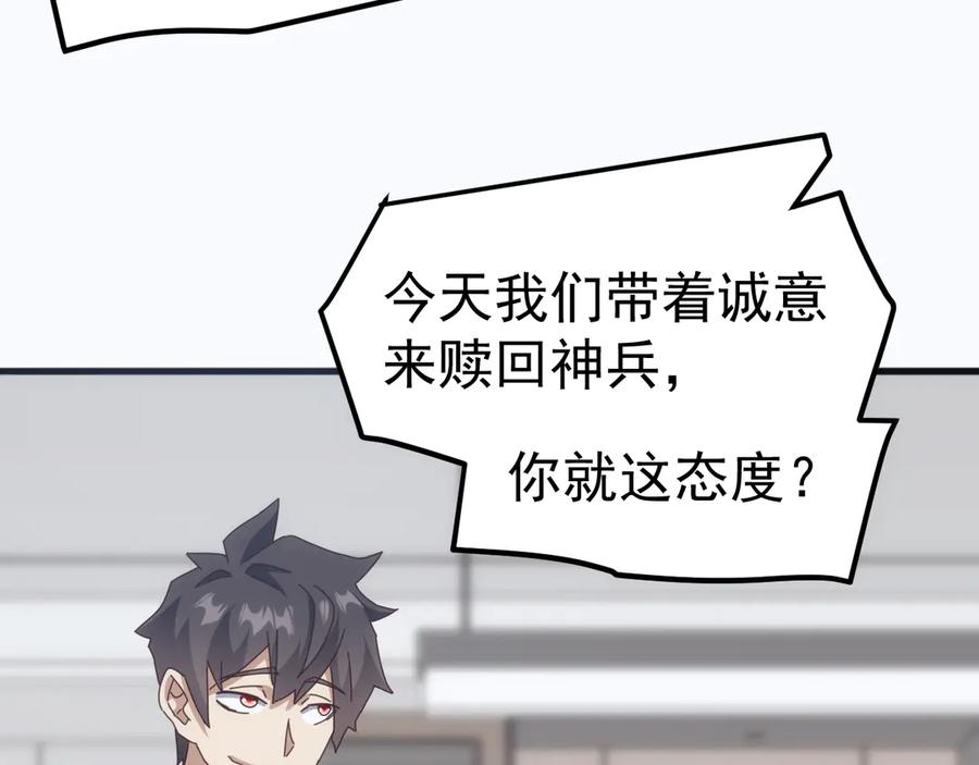 《万族入侵：开局驯化史诗级巨兽》第23话 不养王八的驯兽师，不是好驯兽师！ 第111页