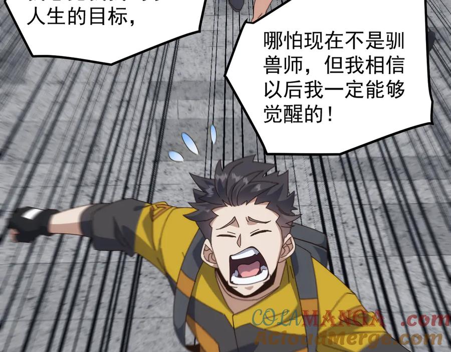 《万族入侵：开局驯化史诗级巨兽》第23话 不养王八的驯兽师，不是好驯兽师！ 第81页