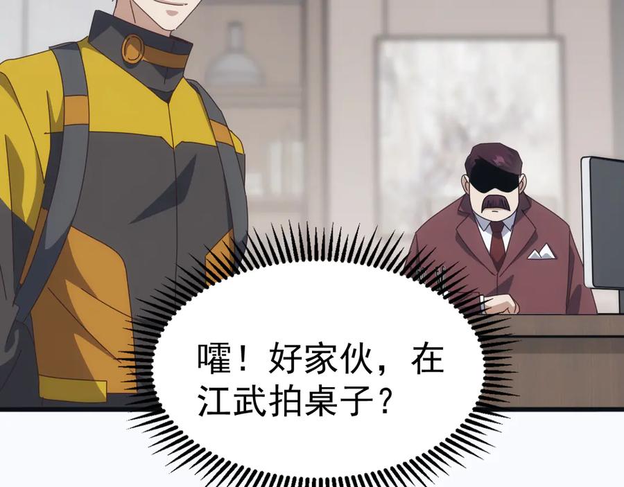 《万族入侵：开局驯化史诗级巨兽》第23话 不养王八的驯兽师，不是好驯兽师！ 第112页