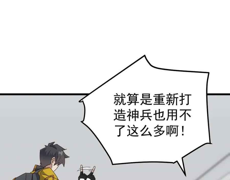 《万族入侵：开局驯化史诗级巨兽》第23话 不养王八的驯兽师，不是好驯兽师！ 第130页