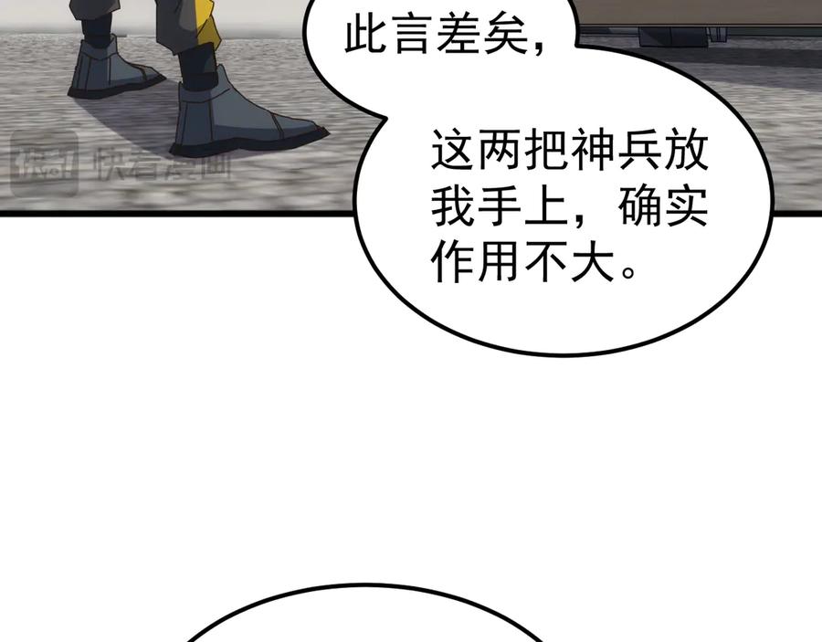 《万族入侵：开局驯化史诗级巨兽》第23话 不养王八的驯兽师，不是好驯兽师！ 第132页