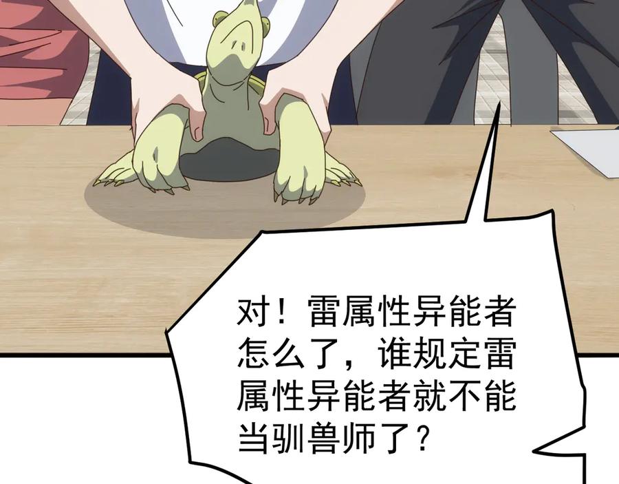 《万族入侵：开局驯化史诗级巨兽》第23话 不养王八的驯兽师，不是好驯兽师！ 第68页