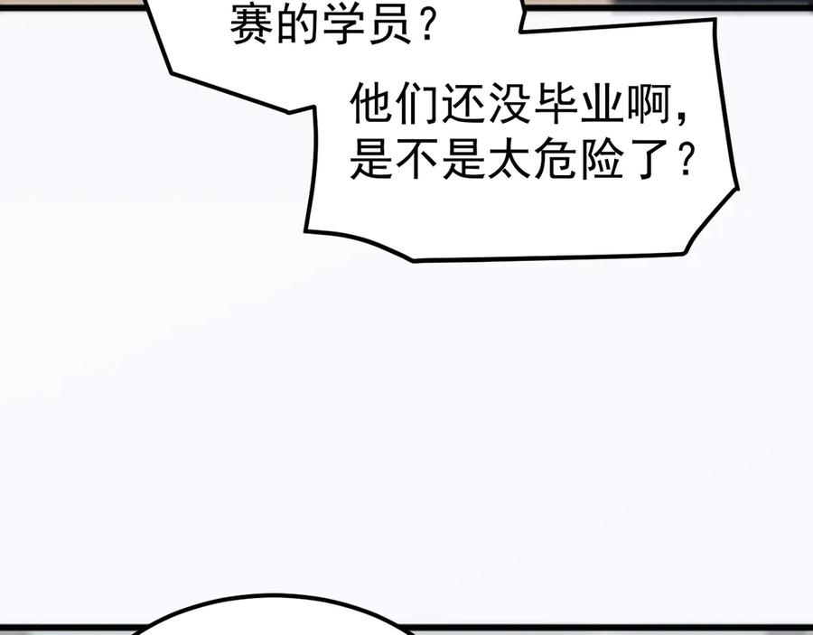 《万族入侵：开局驯化史诗级巨兽》第23话 不养王八的驯兽师，不是好驯兽师！ 第95页