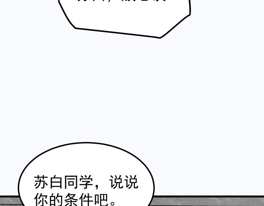 《万族入侵：开局驯化史诗级巨兽》第23话 不养王八的驯兽师，不是好驯兽师！ 第118页
