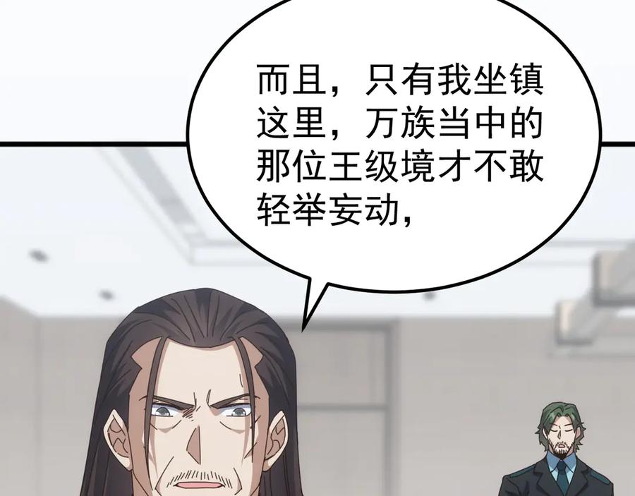 《万族入侵：开局驯化史诗级巨兽》第23话 不养王八的驯兽师，不是好驯兽师！ 第98页