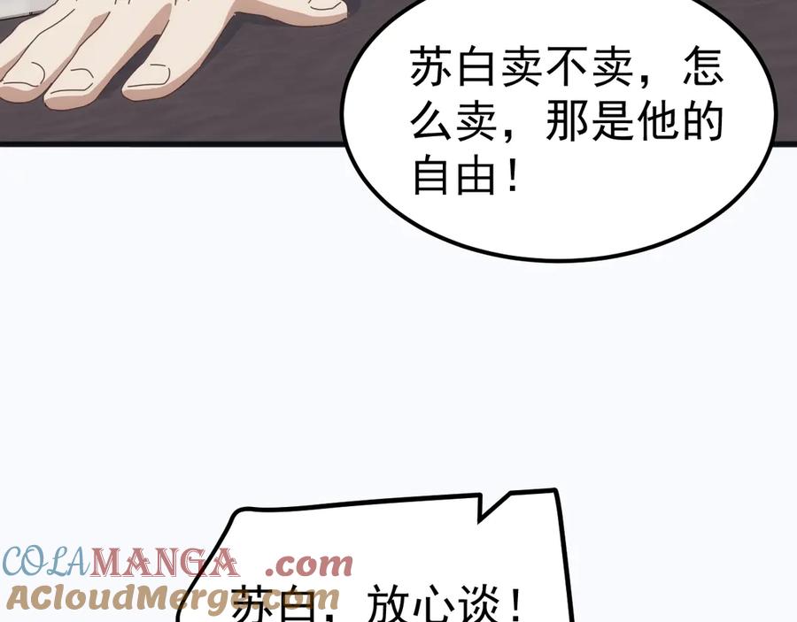 《万族入侵：开局驯化史诗级巨兽》第23话 不养王八的驯兽师，不是好驯兽师！ 第117页
