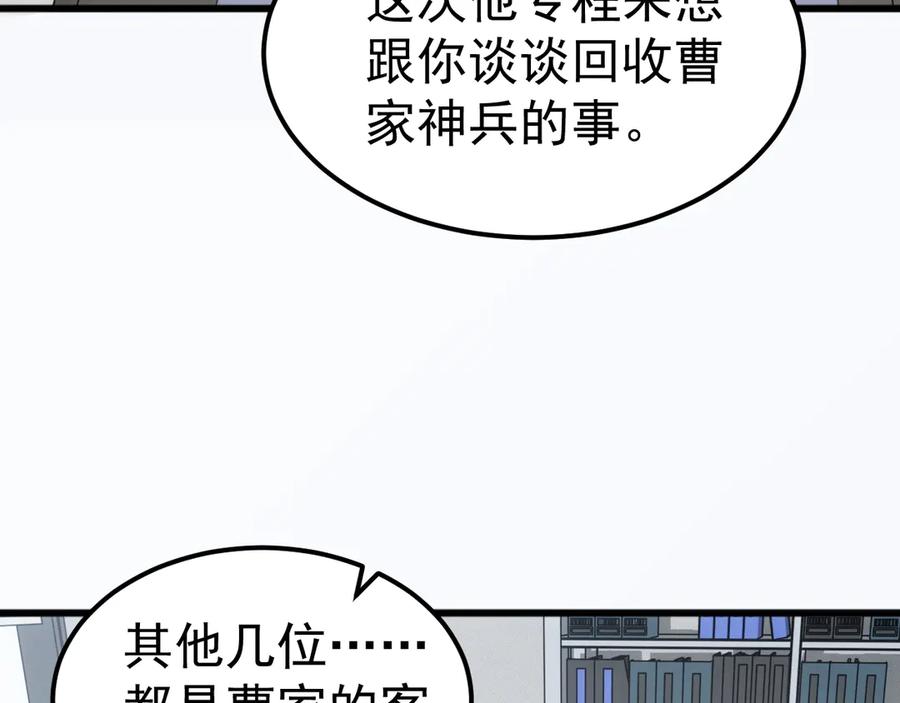 《万族入侵：开局驯化史诗级巨兽》第23话 不养王八的驯兽师，不是好驯兽师！ 第106页