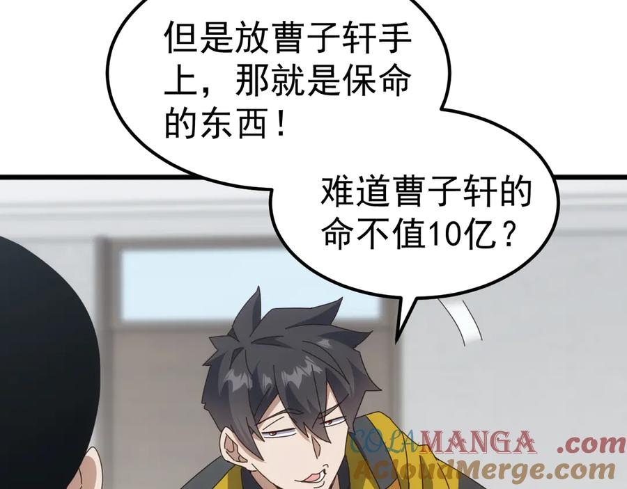《万族入侵：开局驯化史诗级巨兽》第23话 不养王八的驯兽师，不是好驯兽师！ 第133页