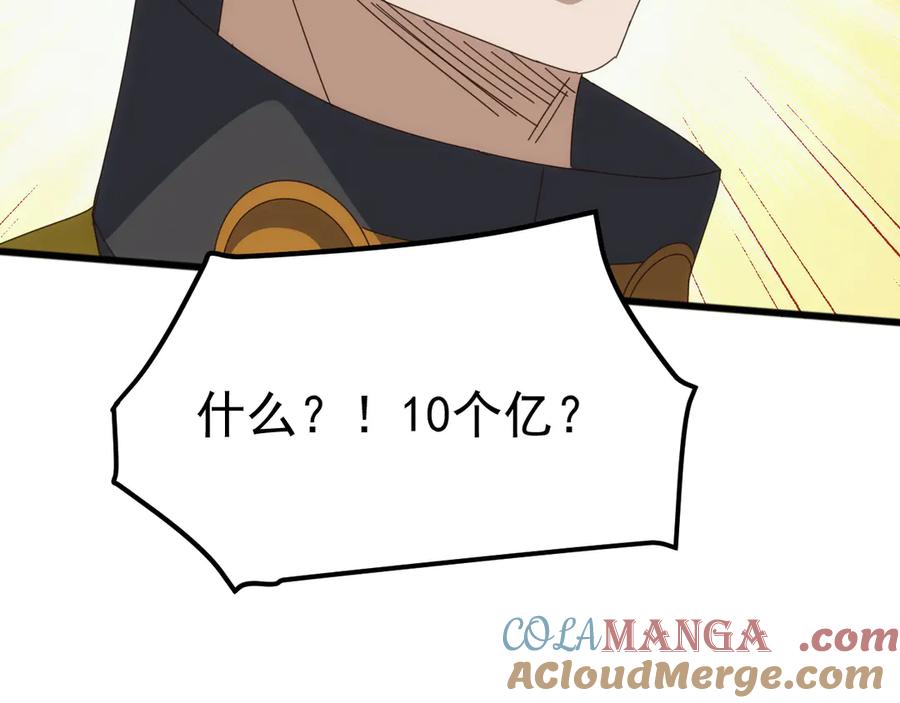 《万族入侵：开局驯化史诗级巨兽》第23话 不养王八的驯兽师，不是好驯兽师！ 第129页