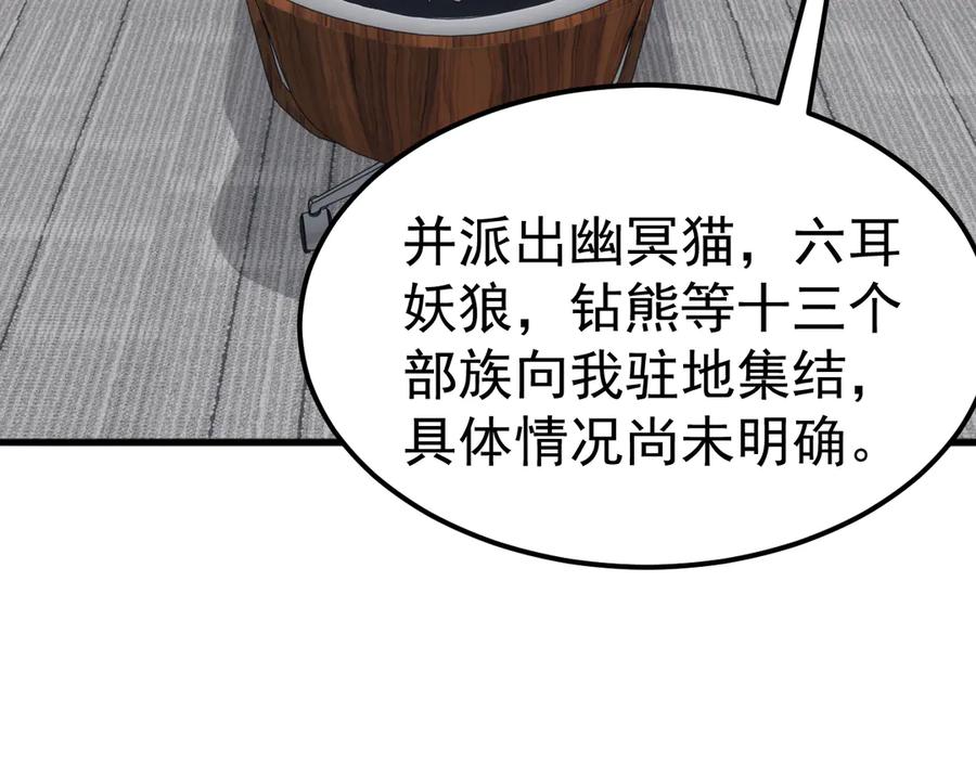 《万族入侵：开局驯化史诗级巨兽》第23话 不养王八的驯兽师，不是好驯兽师！ 第88页