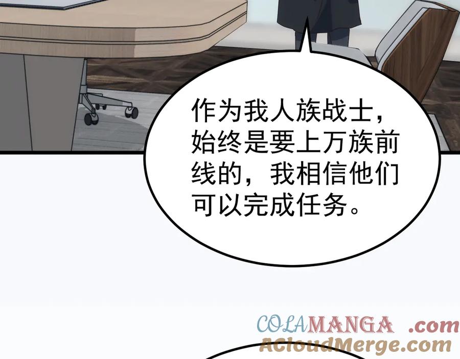 《万族入侵：开局驯化史诗级巨兽》第23话 不养王八的驯兽师，不是好驯兽师！ 第97页