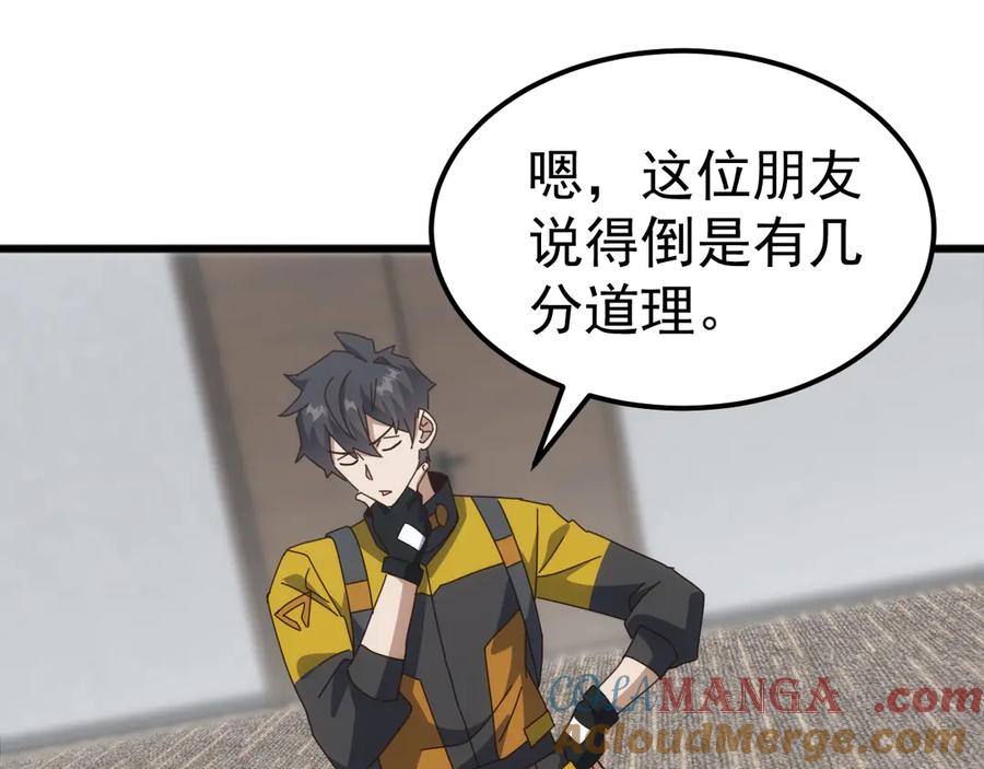 《万族入侵：开局驯化史诗级巨兽》第23话 不养王八的驯兽师，不是好驯兽师！ 第125页
