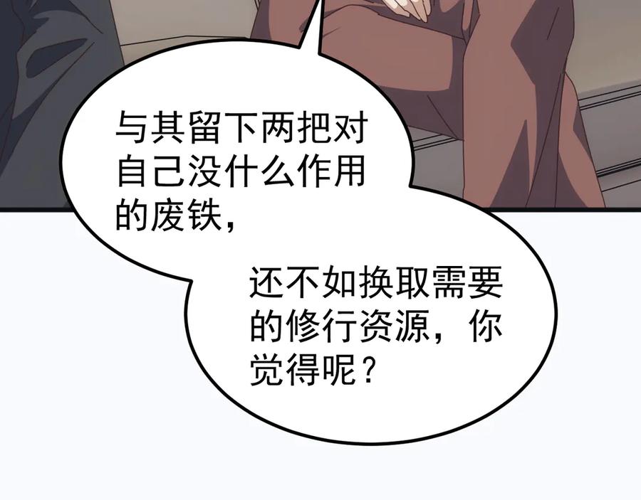 《万族入侵：开局驯化史诗级巨兽》第23话 不养王八的驯兽师，不是好驯兽师！ 第123页
