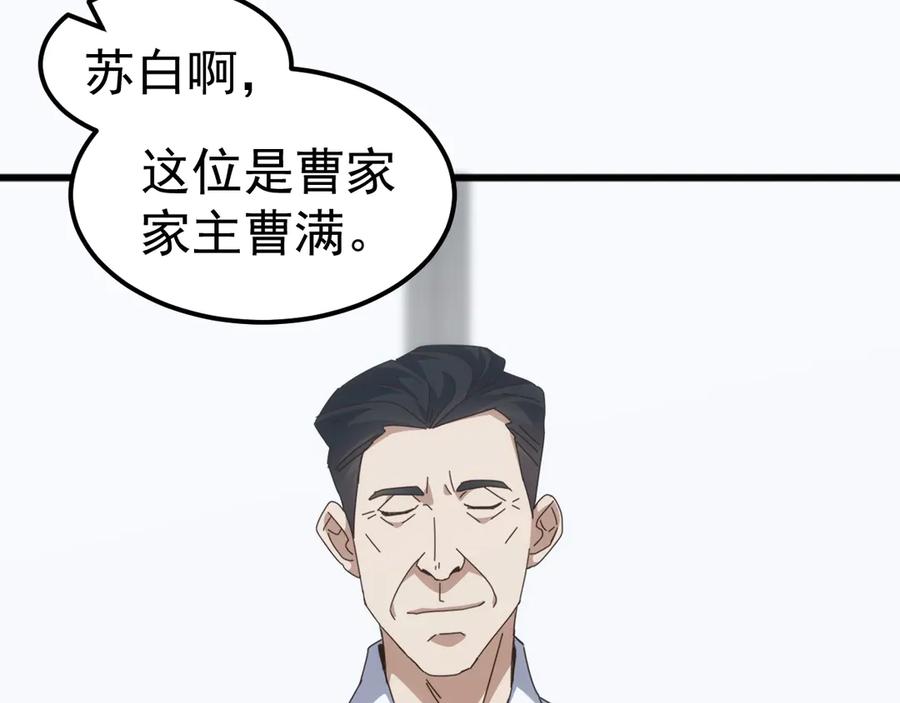 《万族入侵：开局驯化史诗级巨兽》第23话 不养王八的驯兽师，不是好驯兽师！ 第104页