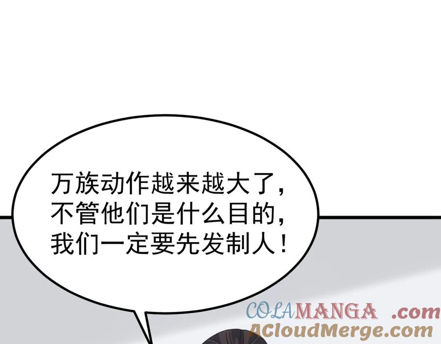 《万族入侵：开局驯化史诗级巨兽》第23话 不养王八的驯兽师，不是好驯兽师！ 第89页