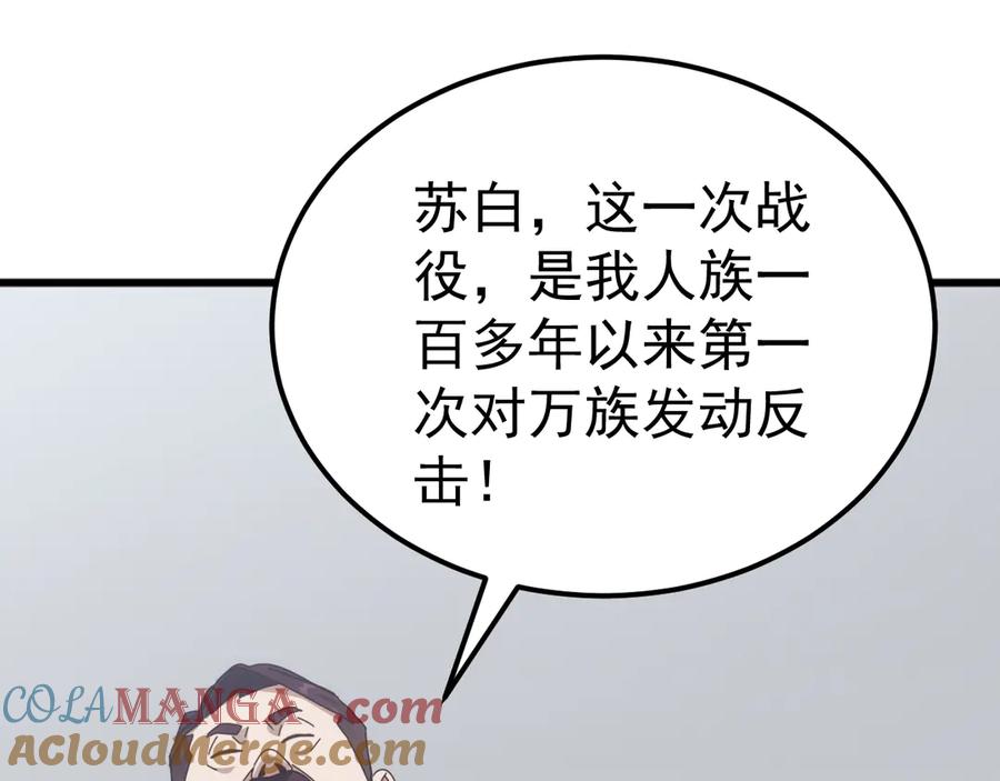 《万族入侵：开局驯化史诗级巨兽》第23话 不养王八的驯兽师，不是好驯兽师！ 第153页