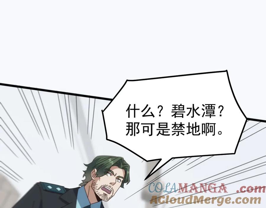 《万族入侵：开局驯化史诗级巨兽》第23话 不养王八的驯兽师，不是好驯兽师！ 第93页