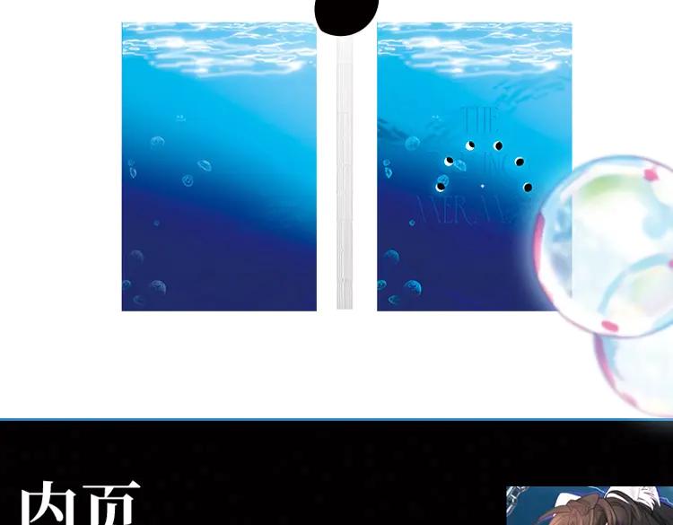 人鱼陷落 画集来啦！ 第8页