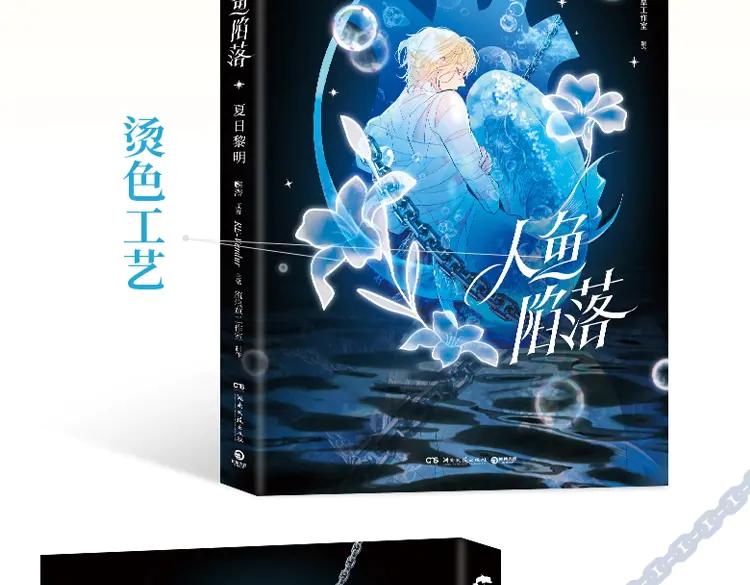 人鱼陷落 画集来啦！ 第4页