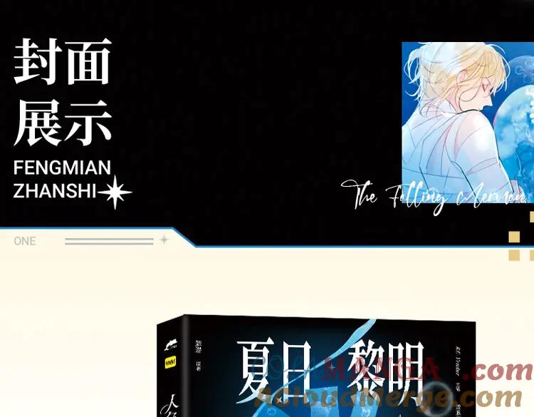 人鱼陷落 画集来啦！ 第3页