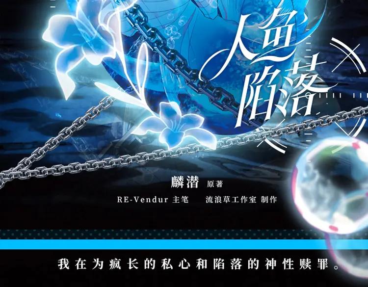 人鱼陷落 画集来啦！ 第2页