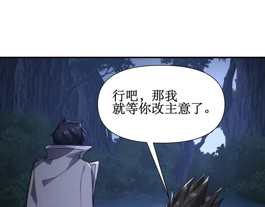 《网游：我能进化一切》第23话 疯狂虐杀！ 第111页