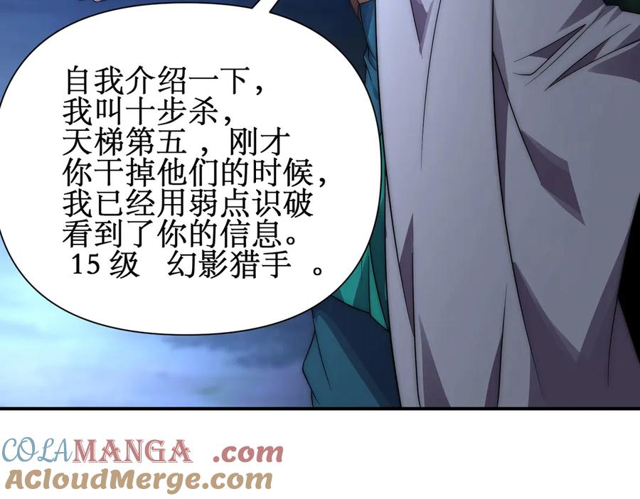 《网游：我能进化一切》第23话 疯狂虐杀！ 第89页