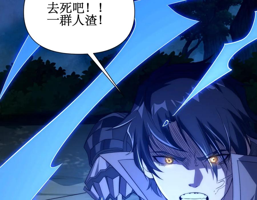 《网游：我能进化一切》第23话 疯狂虐杀！ 第43页