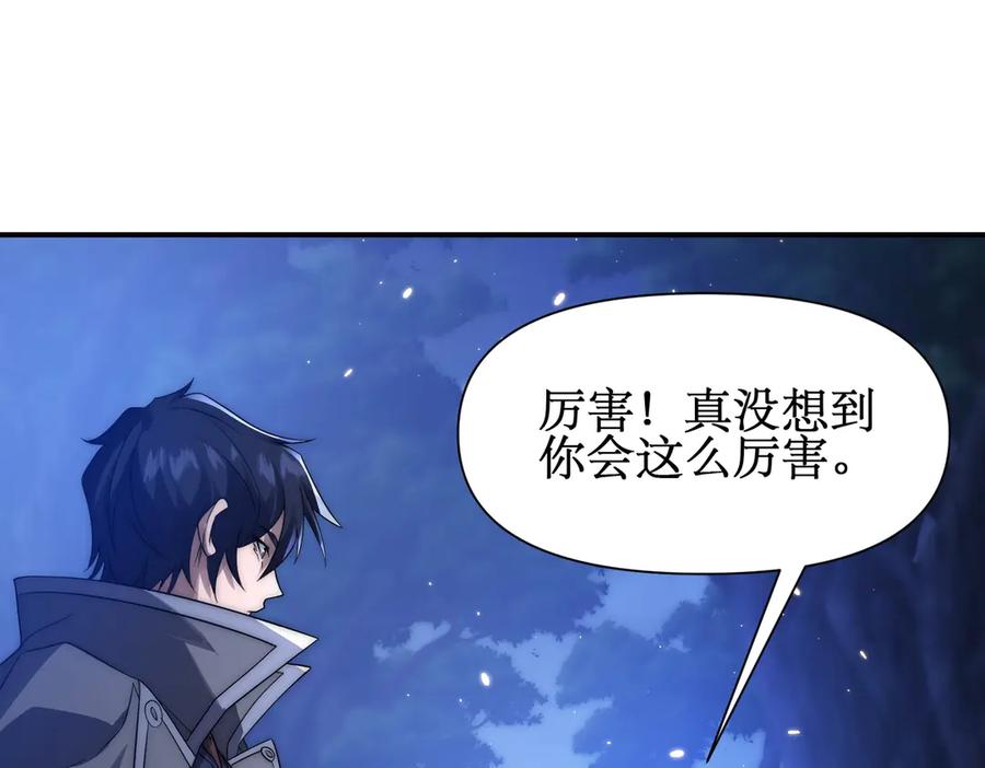 《网游：我能进化一切》第23话 疯狂虐杀！ 第83页