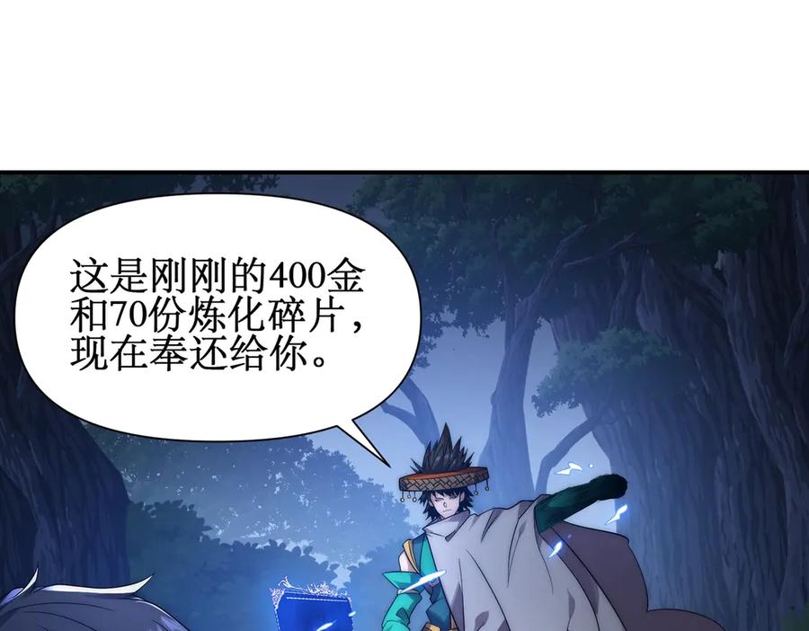 《网游：我能进化一切》第23话 疯狂虐杀！ 第96页