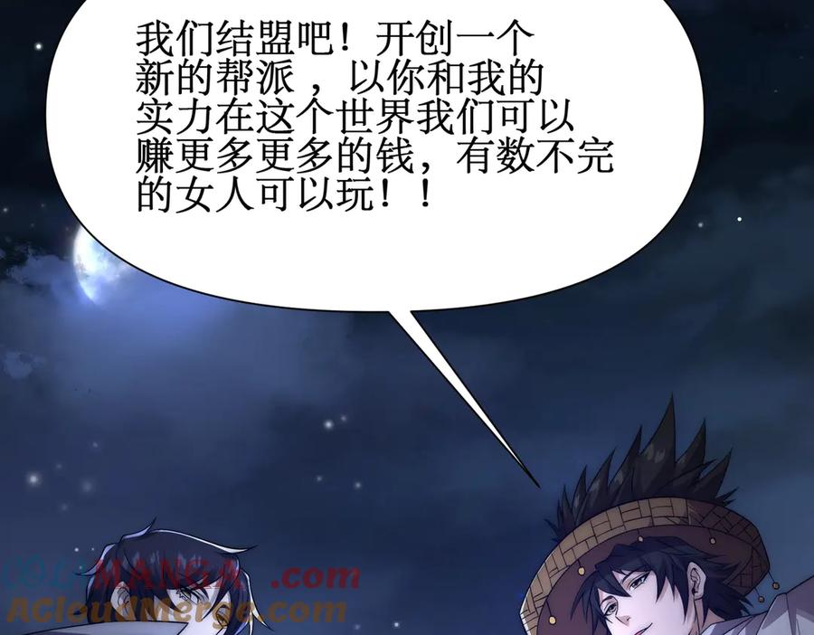 《网游：我能进化一切》第23话 疯狂虐杀！ 第101页