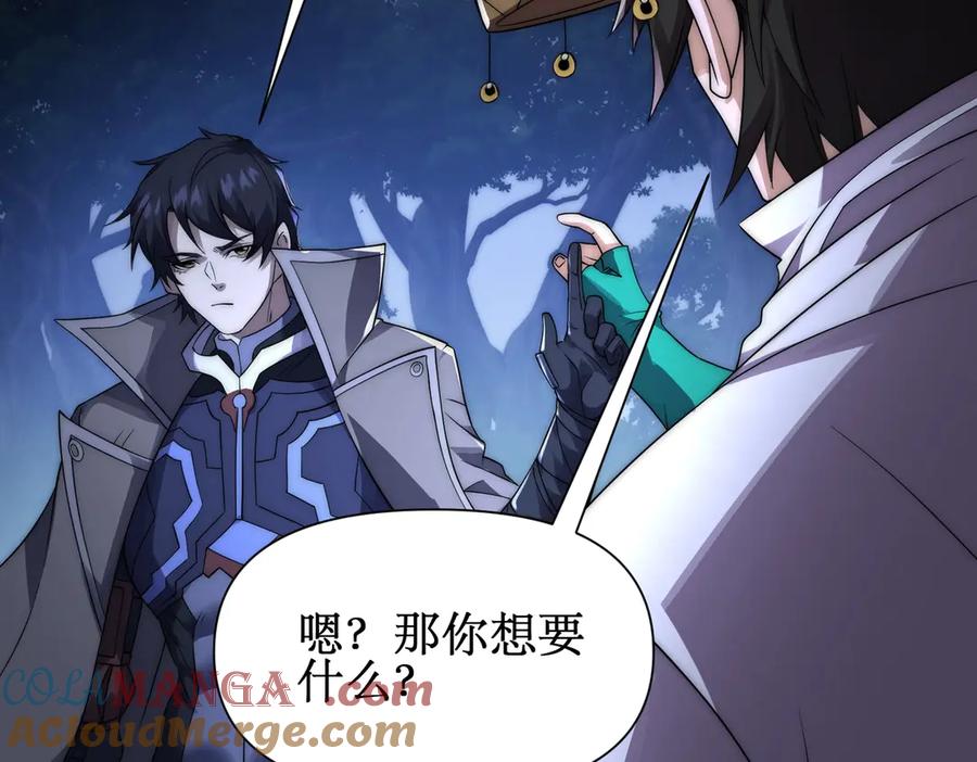 《网游：我能进化一切》第23话 疯狂虐杀！ 第105页