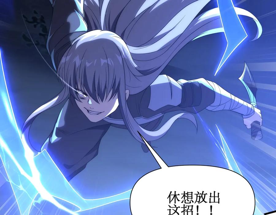 《网游：我能进化一切》第23话 疯狂虐杀！ 第47页