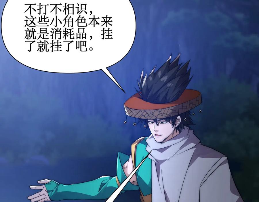 《网游：我能进化一切》第23话 疯狂虐杀！ 第88页