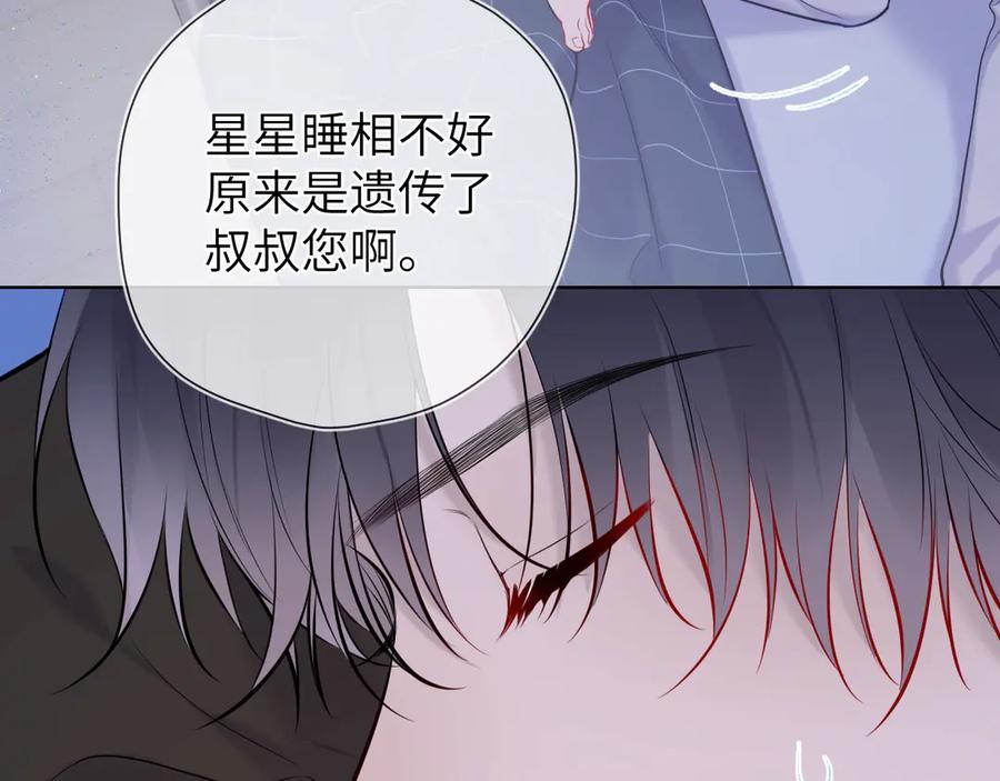 星辰于我 第三季第2话 我听话 第123页